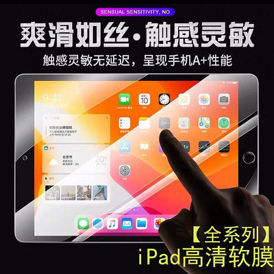 iPad 2020 高清保護貼 10.2吋 Air4 10.9 高清軟膜5 6 7 8代 air 4 Pro 12.9