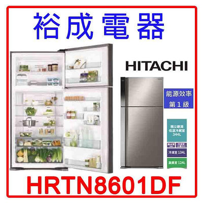 【裕成電器‧來電享好康】HITACHI日立 570L變頻二門琉璃冰箱HRTN8601DF 另售 RHS49NJ