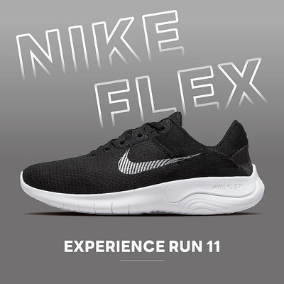 Nike FLEX EXPERIENCE RN 11 NN 4E 男 黑白 寬楦 慢跑運動鞋 跑鞋 DH5753-001【雅妤潮鞋】