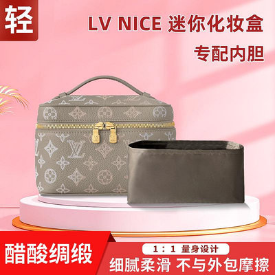 包包內膽 醋酸綢緞 適用LV nice mini BB化妝盒收納袋內膽包迷你整理內襯袋