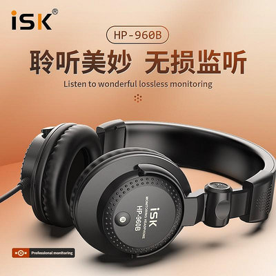 ISK HP-960B頭戴式dj監聽耳機hifi電腦手機聲卡k歌yy主播耳麥3米