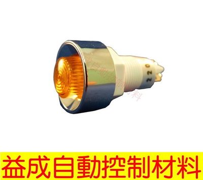 【益成自動控制材料行】AP NPL-12 12φ指示燈(一般燈泡) A24NPL-12