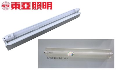 神通【東亞照明】2尺T8 LED燈管10W*1單燈管白色烤漆反射片工事燈/工字燈(可吸頂、吊管)，另有鋁鏡面反射片版本