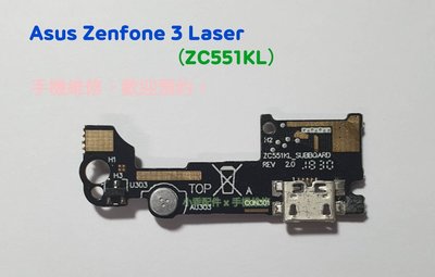 ASUS Zenfone 3 Laser ZC551KL〈Z01BDA〉尾插排線 麥克風無聲 無法充電 DIY價 可代換