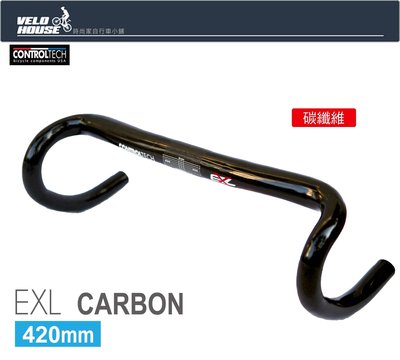 【飛輪單車】CONTROLTECH EXL後傾式超輕量碳纖維小彎把(31.8*420mm)[1651]