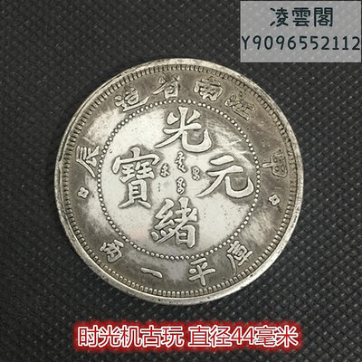 銀元銀幣收藏大清龍洋江南省光緒元寶庫平一兩江南甲辰直徑44毫米錢幣