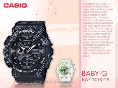 CASIO 卡西歐 手錶專賣店 國隆 BA-110TX-1A 時尚雙顯 BABY-G女錶 橡膠錶帶 礦物玻璃