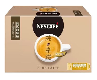 Nescafe雀巢咖啡二合一純拿鐵 21公克 散裝拆賣 純拿鐵咖啡
