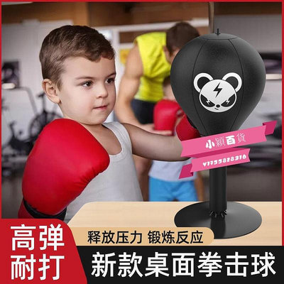 新款推薦 吸盤拳擊速度球桌面兒童家用搏擊成人解壓小孩減壓發泄訓練器材 可開發票