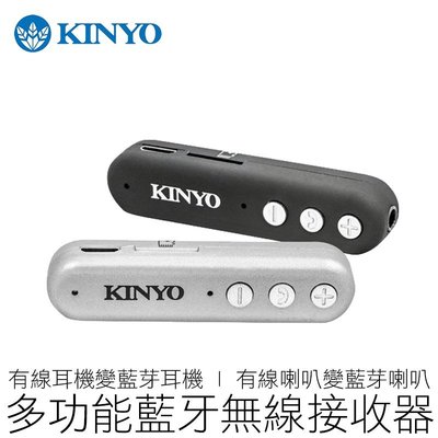 【24H出貨】KINYO 多功能藍牙無線接收器 BTR-100 有線轉無線 耳機藍芽 3C