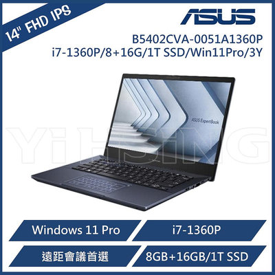 ASUS 華碩 B5402CVA-0051A1360P 14吋商務筆電 (i7-1360P/8+16G/1T SSD/Win11Pro/3Y)