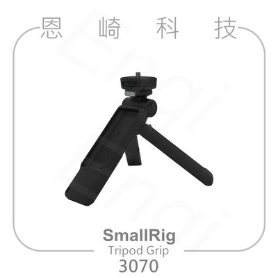 恩崎科技 SmallRig 3070 Tripod Grip 三腳架手把 三腳架手柄 適用 Nikon ML-L7