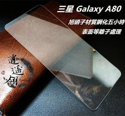 等離子旭硝子材質 三星 Galaxy A80 SM-A805F 鋼化膜 保護貼 玻璃貼 保護膜 玻璃膜 膜