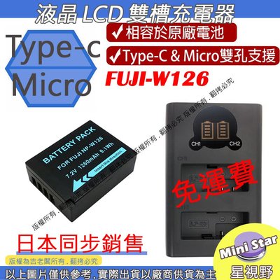 星視野USB 充電器 + 電池 FUJI 富士 W126 XA3 X100F XH1 X-PRO2 X-PRO1 XT2
