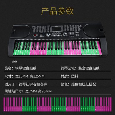 2021新品88/6 /54鍵1網紅彩色D鋼琴鍵盤貼紙 電子琴貼五線譜簡譜小家家樂