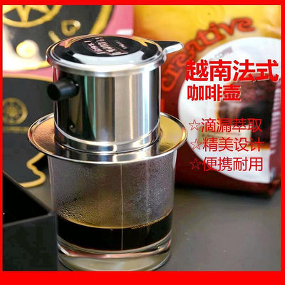 【快速出貨】越南中原G7咖啡壺咖啡濾杯 不鏽鋼滴壺 手衝咖啡過濾滴漏式過濾杯