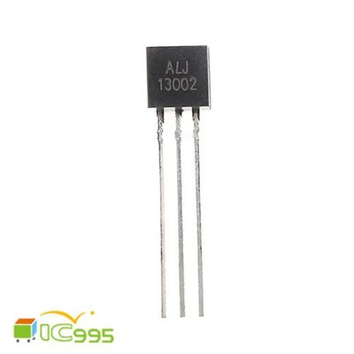 (ic995) ALJ 13002 TO-92 電源開關 三極管 節能燈鎮流器 晶體管 IC 芯片 #1068