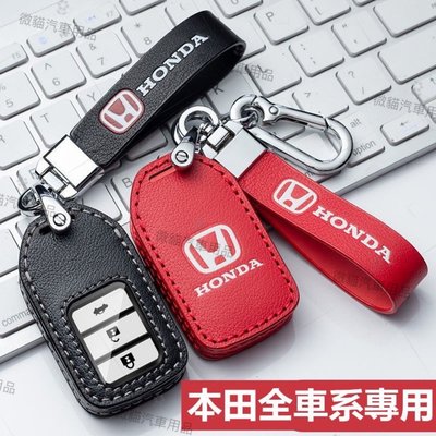 適用於HONDA 本田 真皮鑰匙套 鑰匙包 鑰匙圈 ACCORD CIVIC CRV5 HRV FIT CRV 鑰匙皮套－邁德好服裝包包