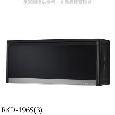 《可議價》林內【RKD-196S(B)】懸掛式臭氧黑色90公分烘碗機(全省安裝).