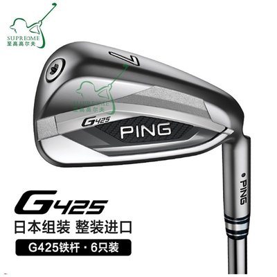 現貨熱銷-?新款PING高爾夫球桿鐵桿男士G410升級款G425高容錯易打GOLF鐵桿組