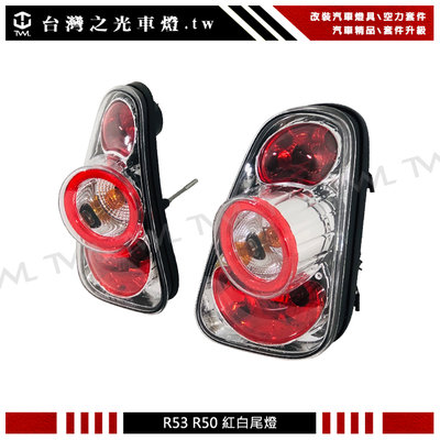 《※台灣之光※》全新MINI R53 COOPER S/COOPER 05 01 06 04 03 02年紅白後燈組尾燈