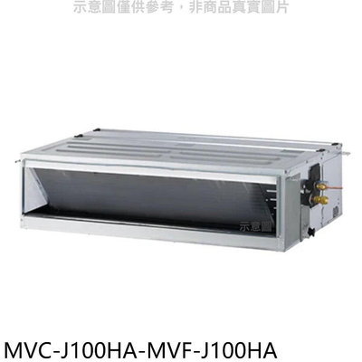 《可議價》美的【MVC-J100HA-MVF-J100HA】變頻冷暖吊隱式分離式冷氣(含標準安裝)