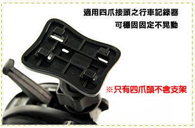 【萬事通】PeriPower 四爪行車紀錄器車架 四點卡扣設計 穩固結可替換 黏貼式或遮陽板夾