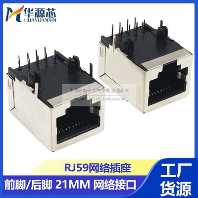 RJ45 59 網線插座 網絡接口 不帶燈帶屏蔽水晶頭座 8P8C 長款21mm