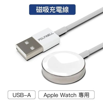 【珍愛頌】寶利威爾 USB磁吸充電線 充電座 100公分 適用 Apple Watch iWatch POLYWELL