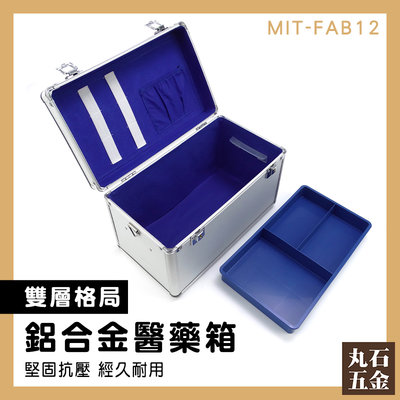 【丸石五金】收納藥盒 急救箱 手提箱 雙層藥箱 MIT-FAB12 儀器收納箱 槍箱 保健盒