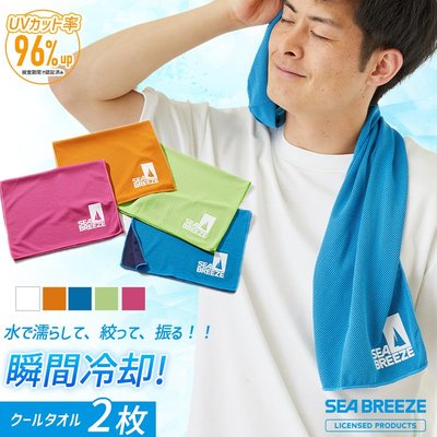 《FOS》日本 SEA BREEZE 涼感 毛巾 運動毛巾 降溫 消暑 防曬 健身房 慢跑 涼爽 男女 熱銷 熱銷 新款