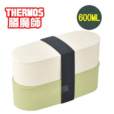 【可可日貨】日本 THERMOS 膳魔師 雙層 便當盒 ( 綠色) DJT-600W  600ML 午餐盒 便當
