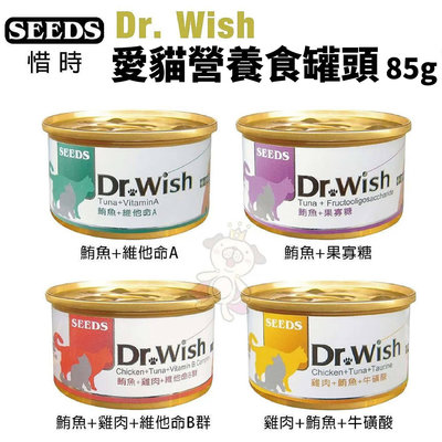 SEEDS 惜時 聖萊西 Dr. Wish 愛貓營養食罐頭【24罐組】 85g 肉泥狀設計 貓罐頭『WANG』