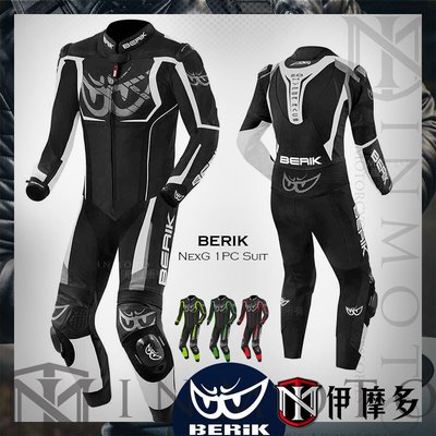 伊摩多※BERIK NexG 1PC Suit 一件式連身防摔皮衣 牛皮  大眼睛 。黑白 4款配色可選