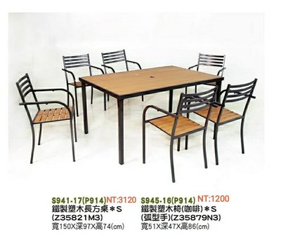 【進日興家具】S941-17 餐桌 洽談桌  造型桌椅 休閒桌椅 餐椅 休閒椅 鐵製塑木方桌 台南。高雄。屏東 傢俱宅配