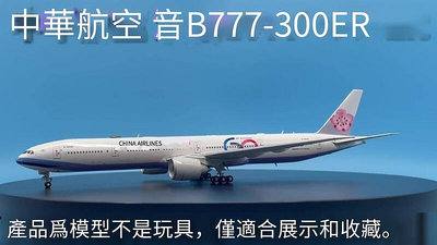 創客優品 1400中華航空波音B777-300ER客機飛機模型合金B-18006仿真擺件 MF1168