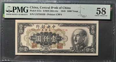 1949年中央銀行金圓券1000元    特約四廠