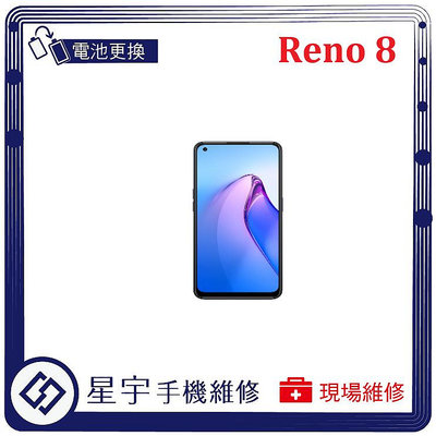 [電池更換] 台南專業 OPPO Reno 8 自動關機 耗電 蓄電不良 不開機 電池膨脹 檢測維修
