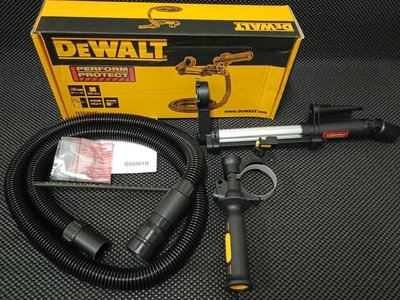 全新 DEWALT D25301D 除塵望遠鏡 得偉 除塵 電鎚鑽專用集塵管