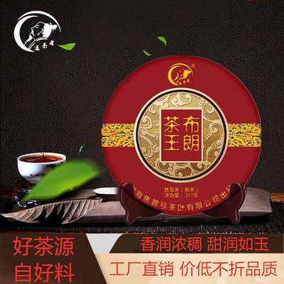 2016年普洱茶熟茶云南普洱茶餅布朗茶王樟香離地發酵357g