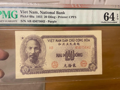 真品古幣古鈔收藏越南1951年20盾 棕色