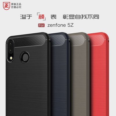 【送鋼化膜】適用於華碩Zenfone5 2018 Zenfone5z ASUS ZS620KL ZE620KL手機殼軟殼－極巧３C