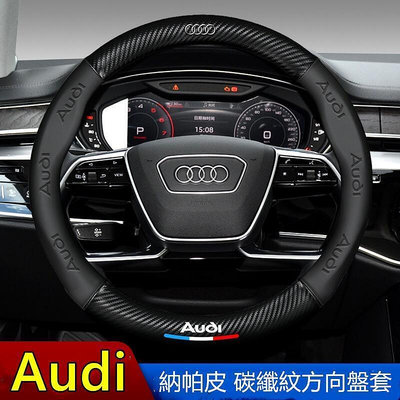 無氣味超薄 Audi 奧迪方向盤套納帕皮革碳纖紋適合 A1 A3 A5 A6L A7 A8 Q2L Q5 Q7 TT