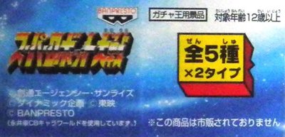 永井豪 機器人大戰 無敵鐵金剛.全新絕版 Q版景品-全5種-共10款