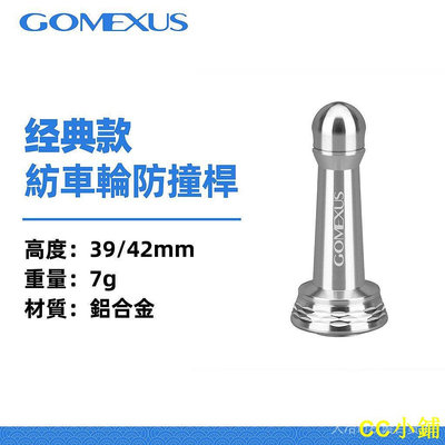 CC小鋪【現貨】Gomexus R1紡車輪防撞杆39/42mm | 可裝shimano daiwa BB-X 捲線器支撐杆