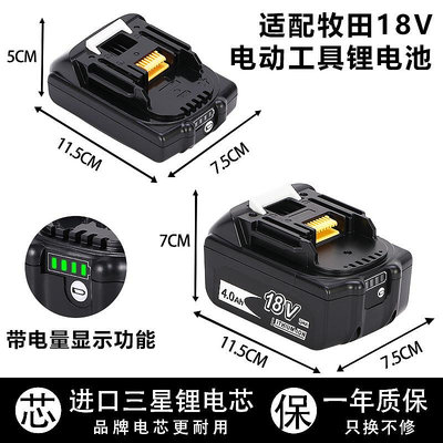 現貨適用Makita牧田12V18V電池 電動扳手電鉆電池 牧田電池