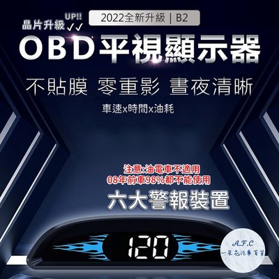 2022年新款 抬頭顯示器 HUD 時速表 B2 OBD2 車速 油耗 電壓 水溫