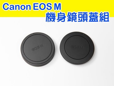 【玖肆伍3C館】Canon EOS M系列 鏡頭蓋 機身蓋 + 鏡頭後蓋 鏡頭後蓋 機身前蓋 佳能 微單眼