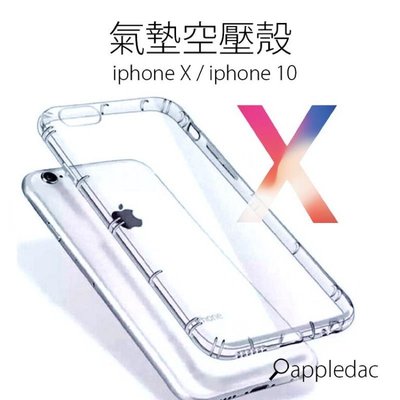 iphoneX 氣墊 空壓殼 iphone 10 8 7 plus 保護殼 透明 i10 i7 i8 防摔殼 氣墊空壓殼