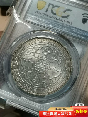(可議價)-PCGS-AU英國1902年B版站洋一圓銀幣。打制精美，細節 錢幣 評級幣 銀幣【奇摩錢幣】246